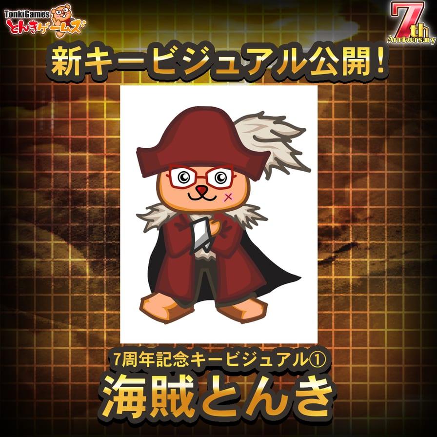 7周年キービジュアル