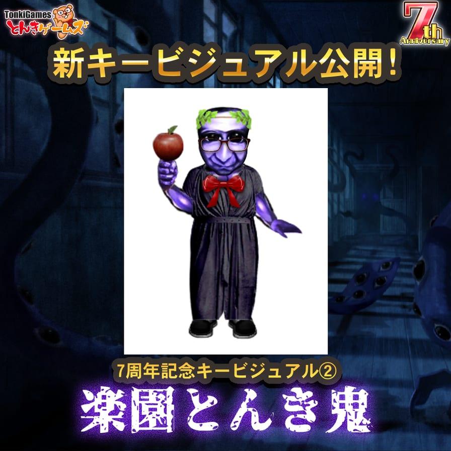 新とんき鬼 解禁